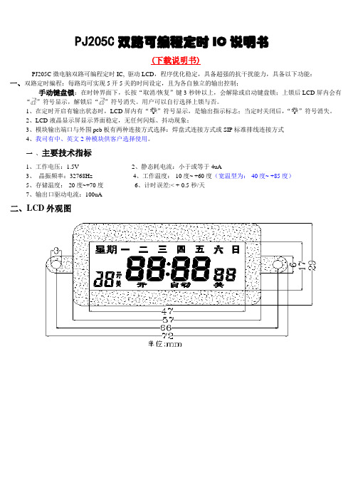 PJ205C双路可编程定时IC说明书