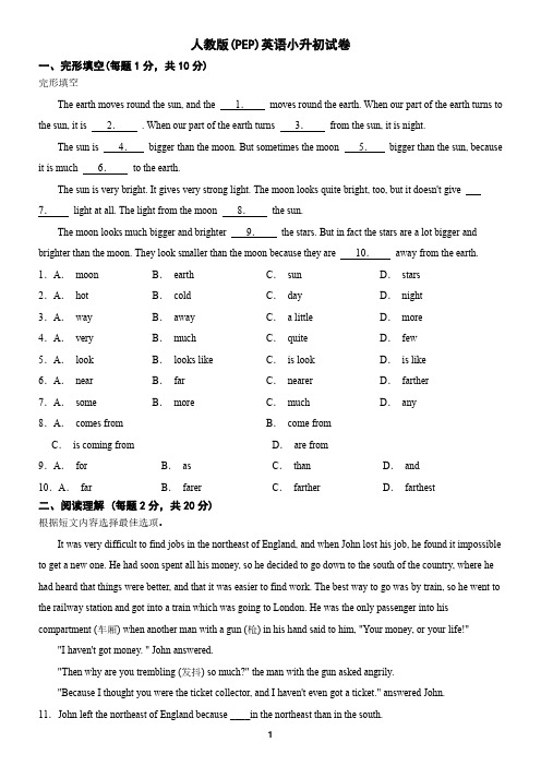 人教版(PEP)英语小升初试卷及答案