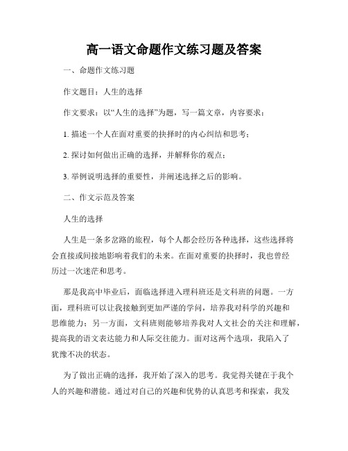 高一语文命题作文练习题及答案