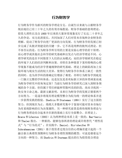 行为财务学