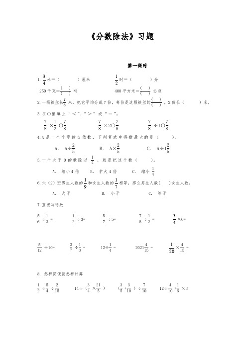 【小学数学】六年级数学上册 一课一练《分数除法》习题 苏教版(含答案)