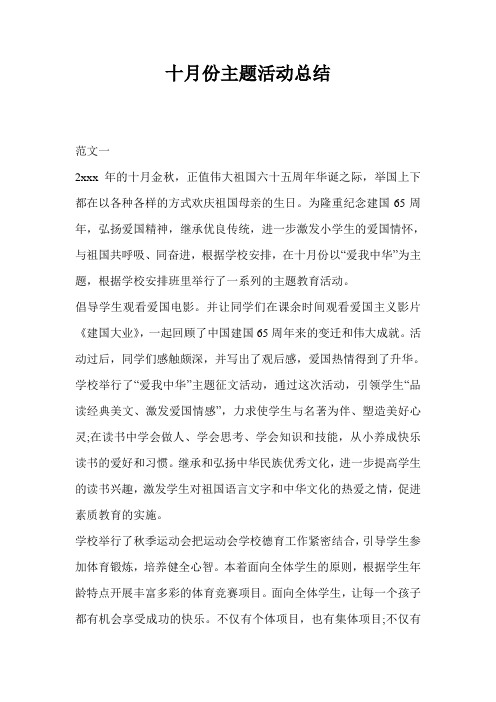 十月份主题活动总结
