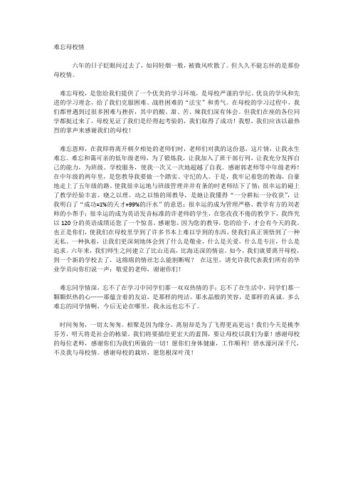 难忘母校情