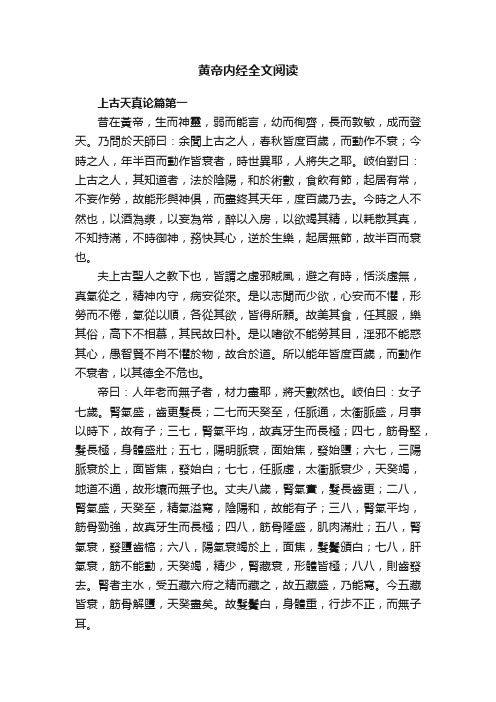 黄帝内经全文阅读