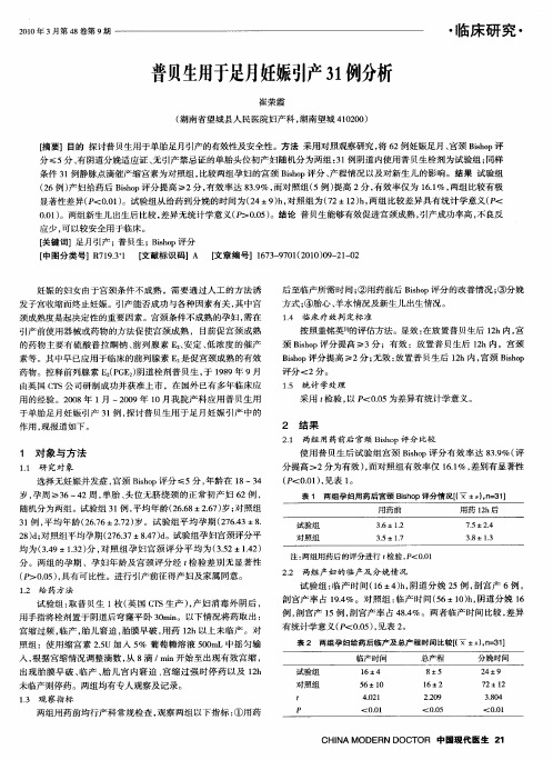 普贝生用于足月妊娠引产31例分析