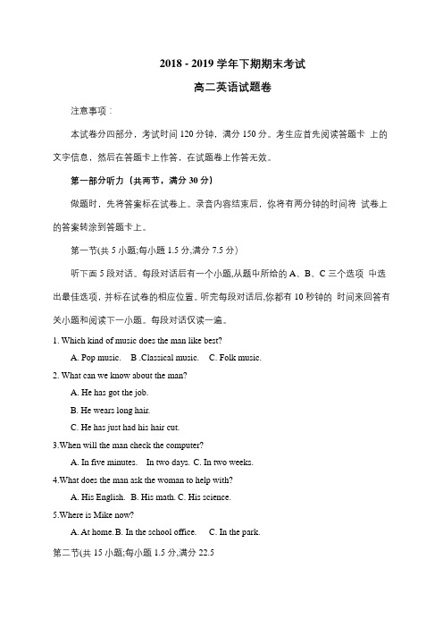 2018-2019学年河南省郑州市高二下学期期末考试英语试题(含答案)