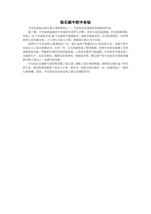 钻石画中的中东钻