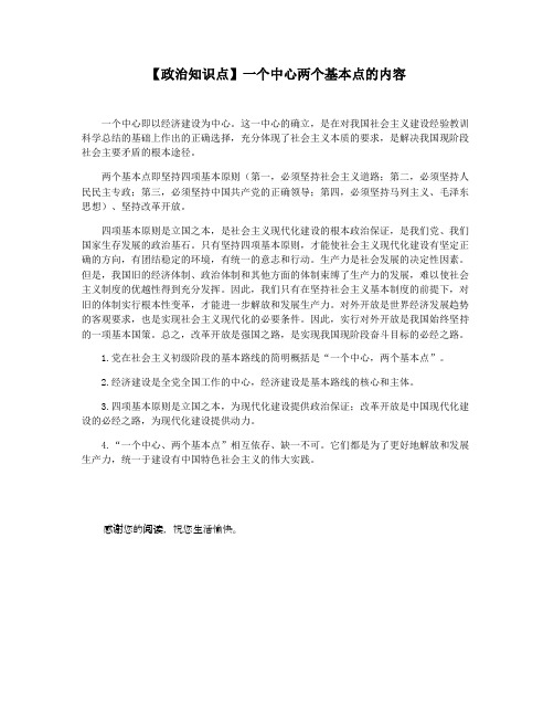 【政治知识点】一个中心两个基本点的内容