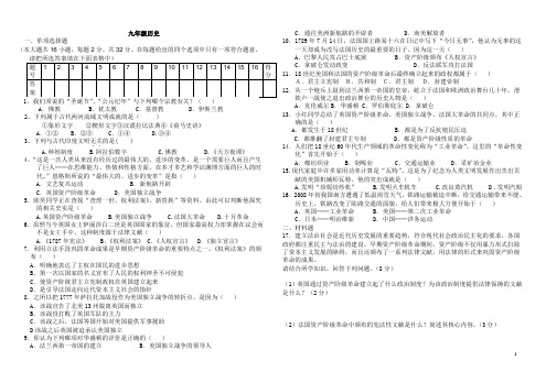 九年级历史月考一含答案