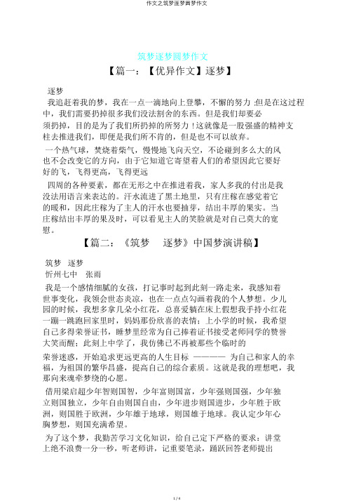 作文之筑梦逐梦圆梦作文