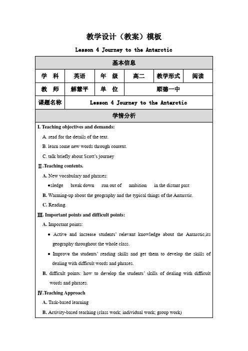 教学设计journeytotheAntarctic