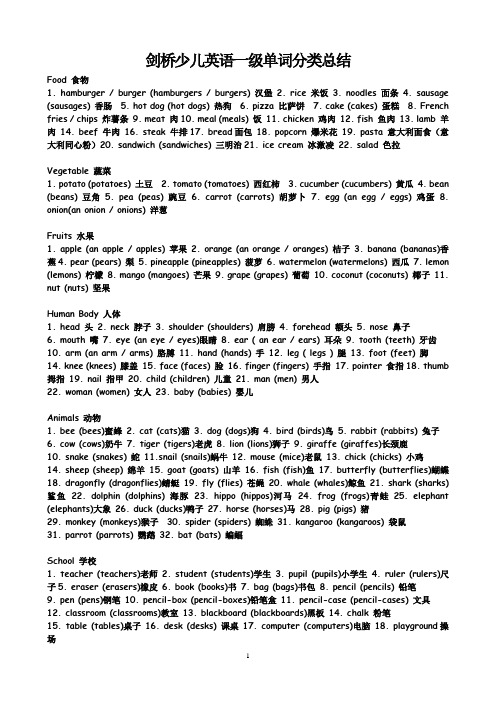 剑桥少儿英语一级单词分类总结