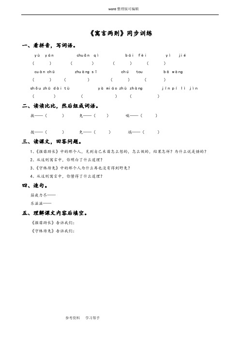 语文人教二年级下册《寓言两则》习题