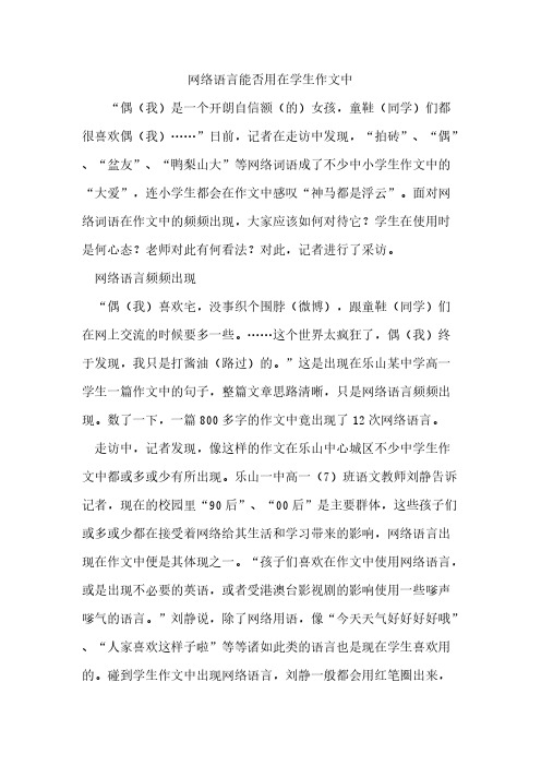 Removed_网络语言能否用在学生作文中38
