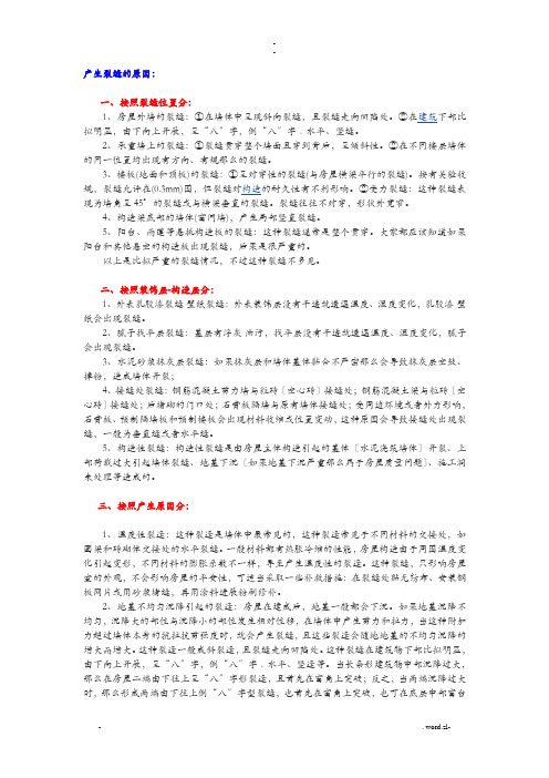 常见的墙体裂缝种类、原因、处理方法