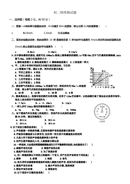 初二物理上册机械运动和声现象综合测试题(供参考)