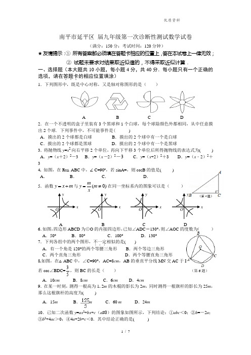 南平市延平区九年级第一次诊断性测试数学试卷及答案