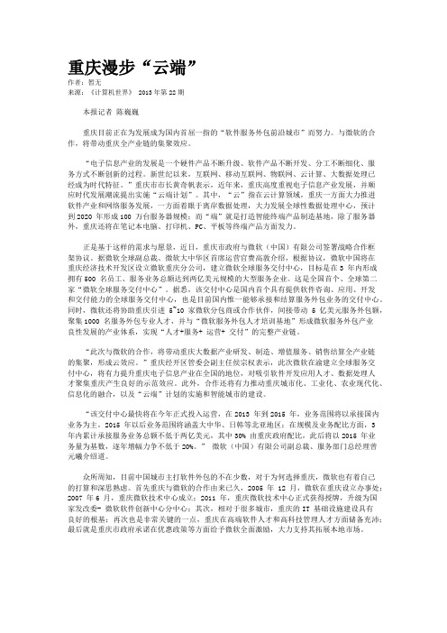 重庆漫步“云端”