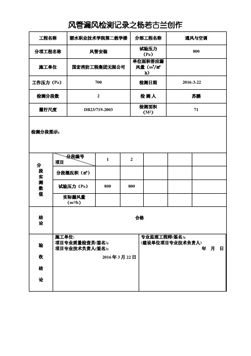 风管漏风检测记录(示例)