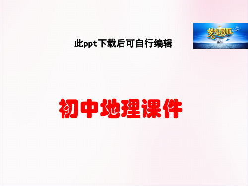 地理湘教版七年级下册(新)7.1 东南亚 课件