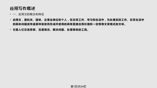 应用文写作之建议书倡议书PPT课件