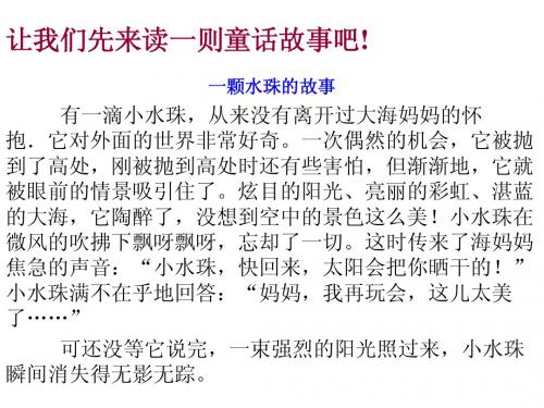 粤教版七上1.3《融入新集体》