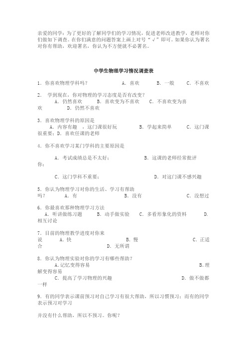 中学生物理学习情况调查表