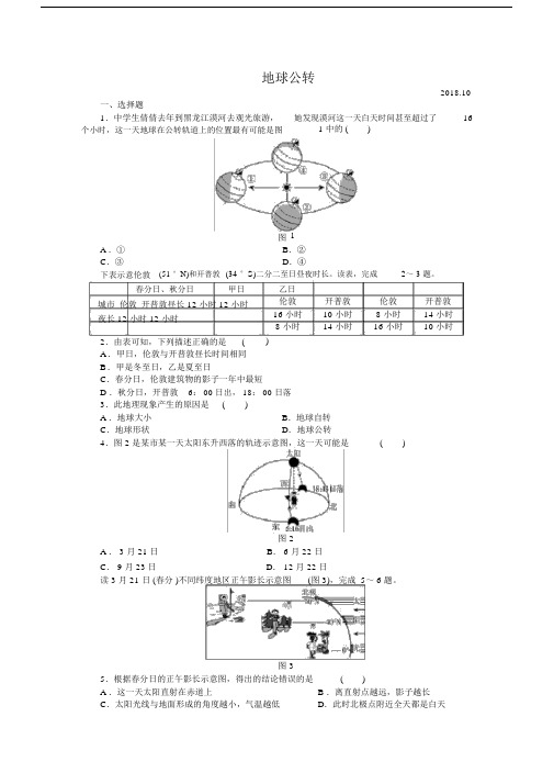 初中地理中考专题地球公转专题含答案.doc