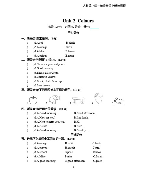 人教版小学三年级英语上册第二单元测试题(附答案)