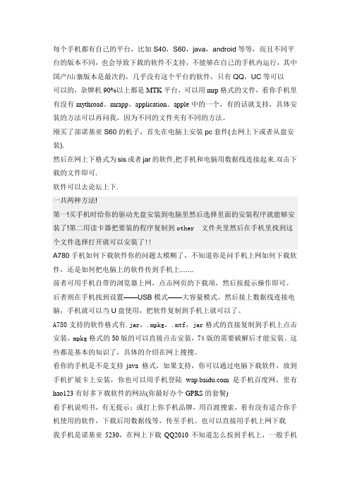 怎么使用下载安装手机软件