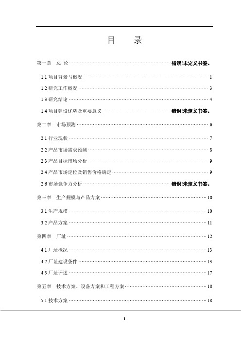 新疆某新型环保建材有限公司年产20万方水泥制品(透水砖、路沿石、花砖)项目可行性研究报告