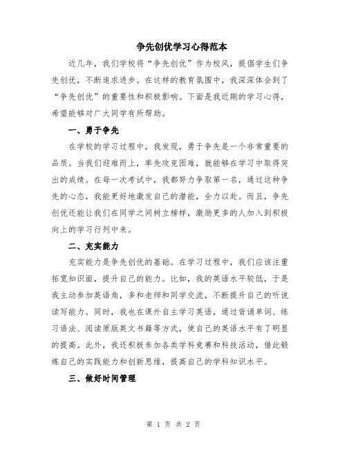 争先创优学习心得范本