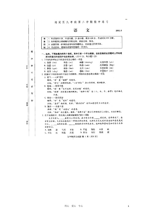 北京市海淀区2012年中考语文一模试题(扫描版) 人教新课标版