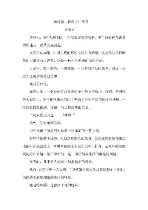 鱼纹镜,让我心生敬意