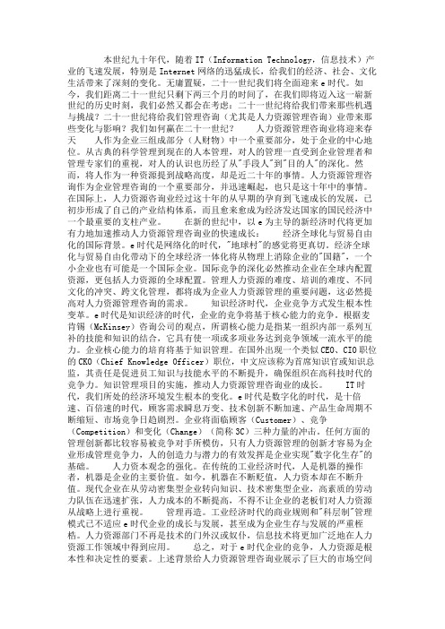 走向e时代的人力资源管理咨询.