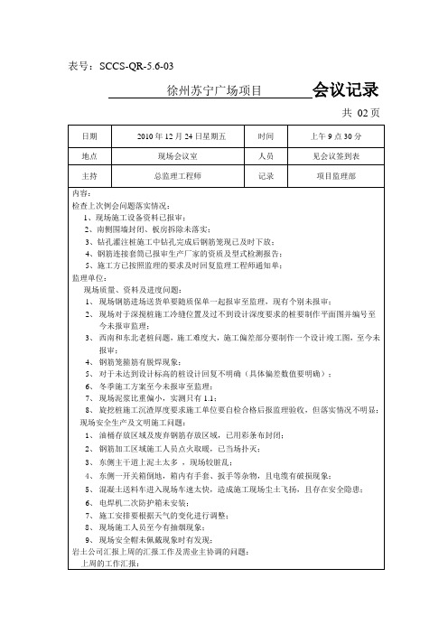 徐州苏宁广场工程例会