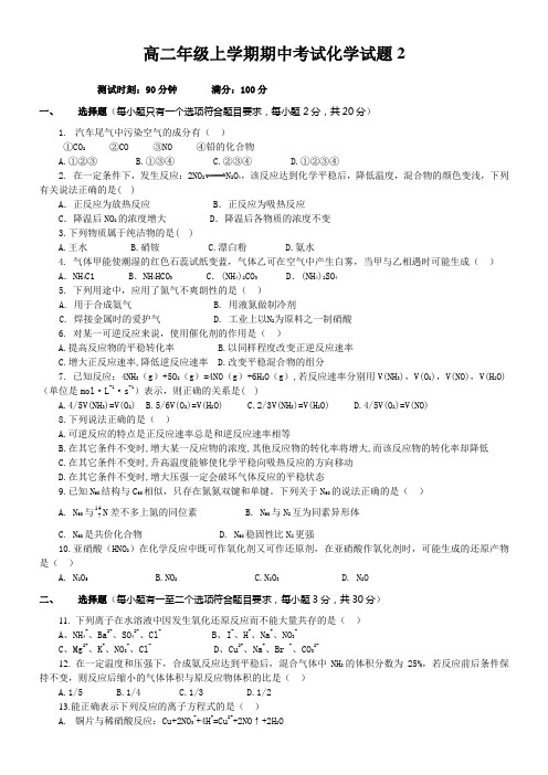 高二年级上学期期中考试化学试题2