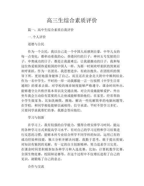 高三生综合素质评价
