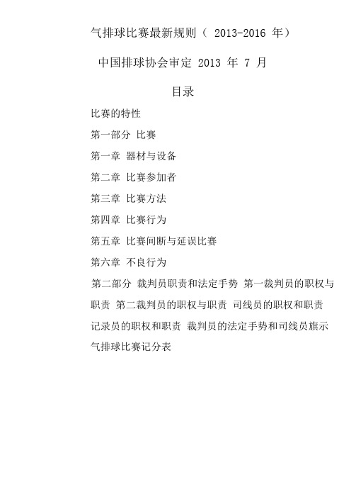 气排球比赛最新规则