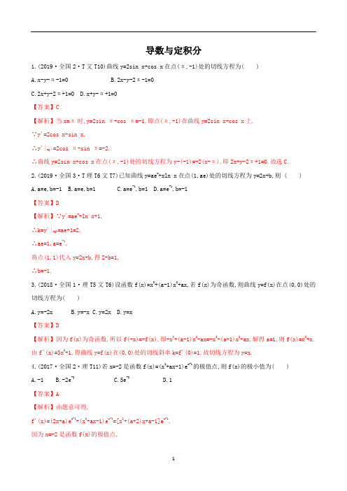 2010-2019年高考数学真题专项分类练习-导数与定积分