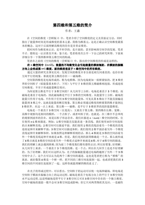 第四维和第五维的简介