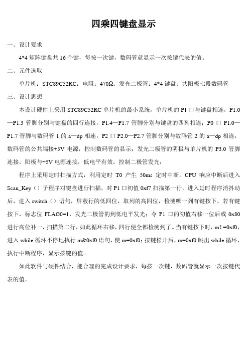 四乘四键盘显示