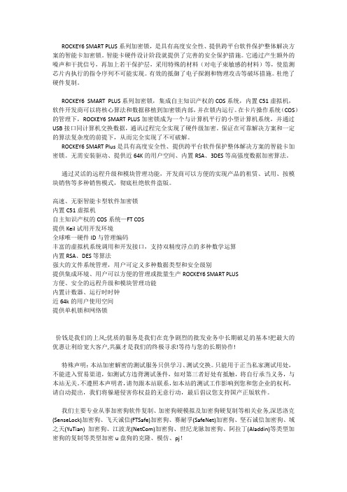 飞天诚信(FTsafe) Rockey 6 SMART Plus加密狗备份