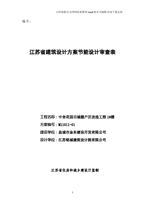 [复习]节能审查表报审范本