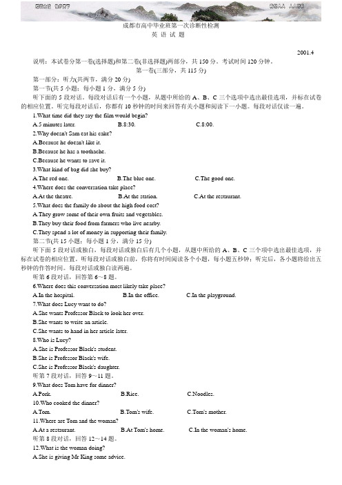 成都市高中毕业班第一次英语诊断性检测 含答案 