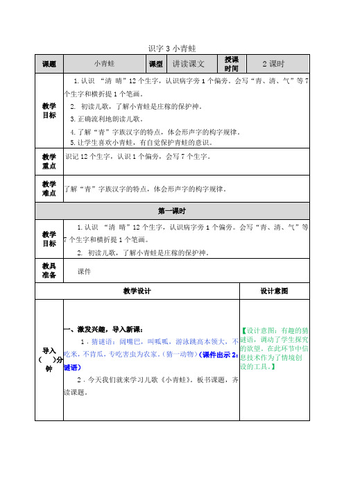 一年级下册语文第三课小青蛙教案(人教部编版)