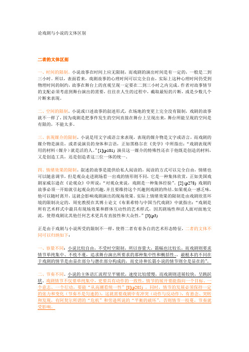 戏剧与小说的区别