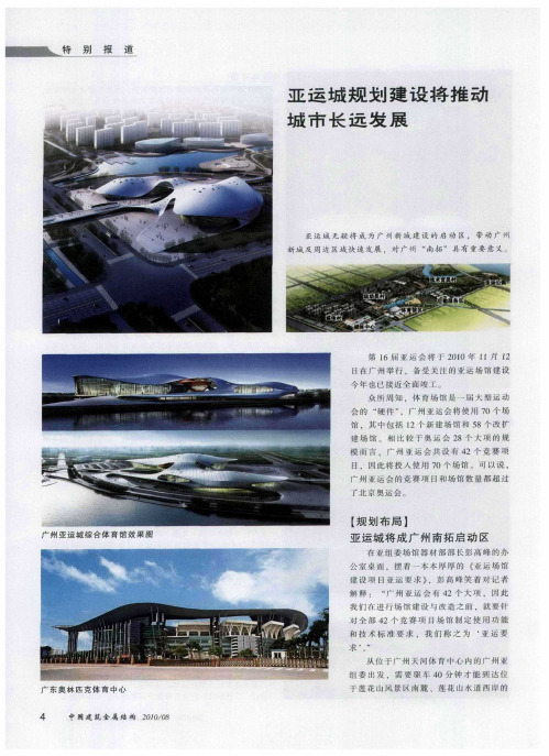 亚运城规划建设将推动城市长远发展