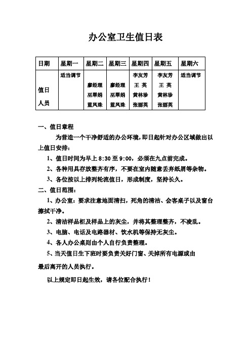 办公室卫生值日表