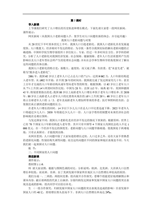 地理鲁教版必修2教案：第一单元第一节人口增长与人口